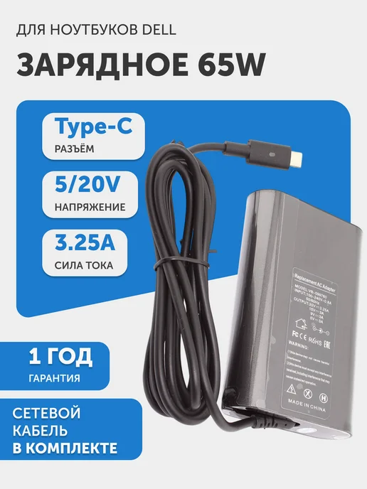 Dell HP 520V  33.25A  TypeC