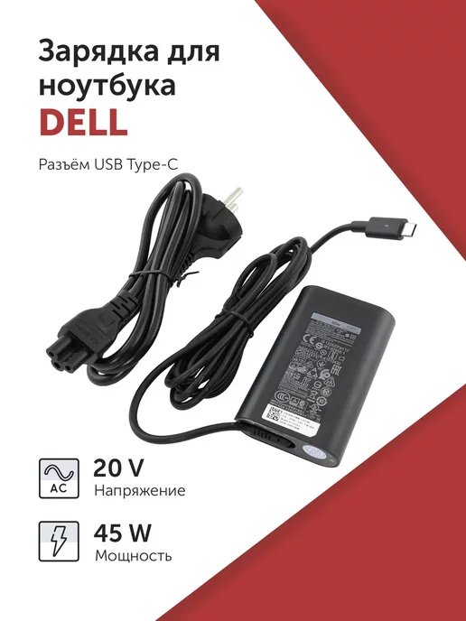 Dell 5V 2A  20V 2.25A TypeC