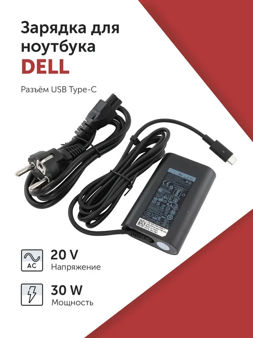 Dell 20V 1.5A TypeC