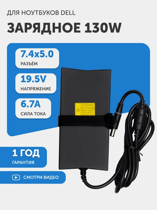 Dell 19.5V  6.7A  7.4x5.0