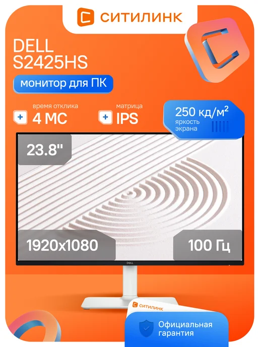 23.8 S2425HS IPS FHD