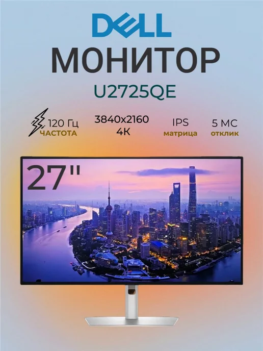 27 UltraSharp U2725QE 4K 120 IPS