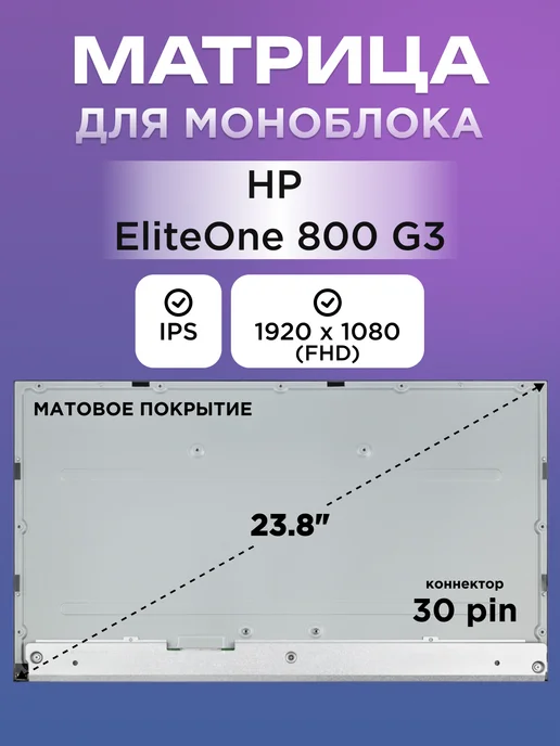 EliteOne 800 G3 23.8 FullHD