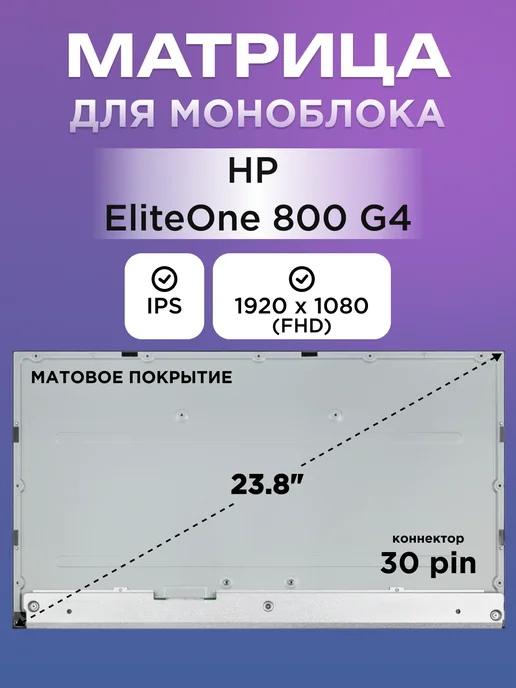 EliteOne 800 G4 23.8 FullHD