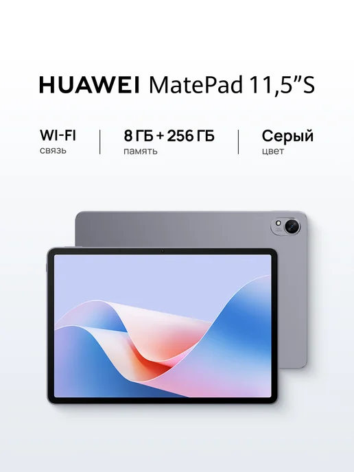 MatePad 11.5S PaperMatte 8 256