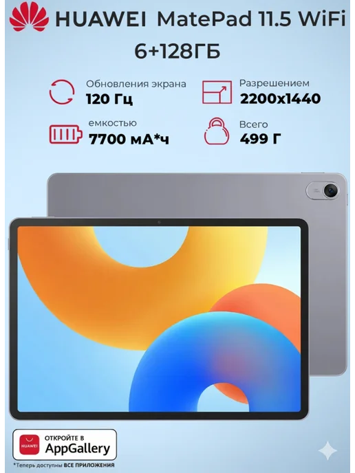 MatePad 11.5 WiFi 6 128     RU