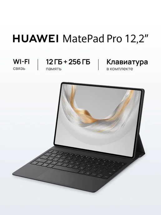 MatePad Pro 12.2 WiFi 12 256