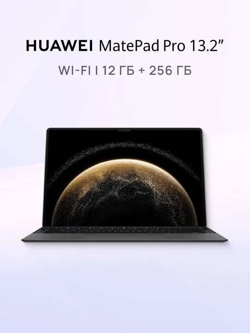 MatePad Pro 13.2 WIFI 12256