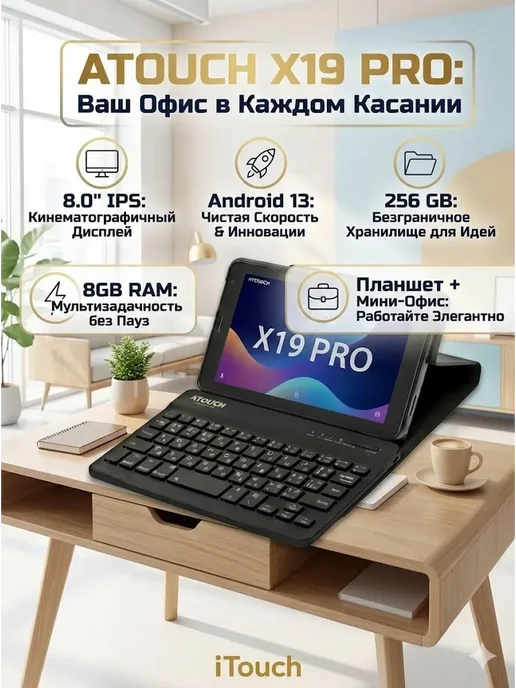 ATOUCH X19 PRO