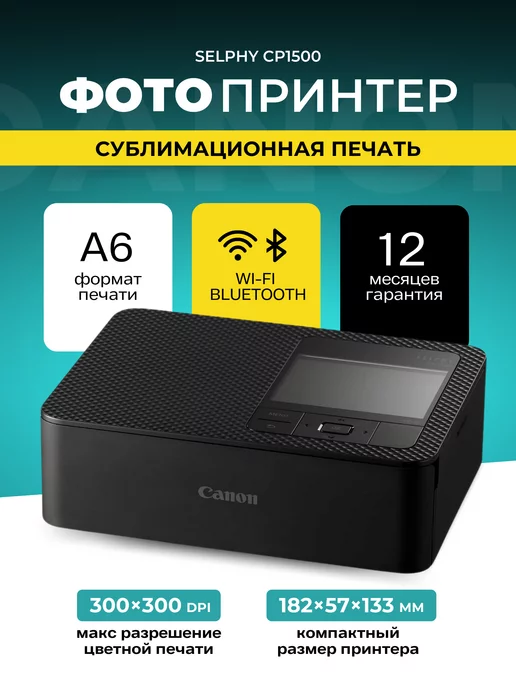 SELPHY CP1500    WiFi