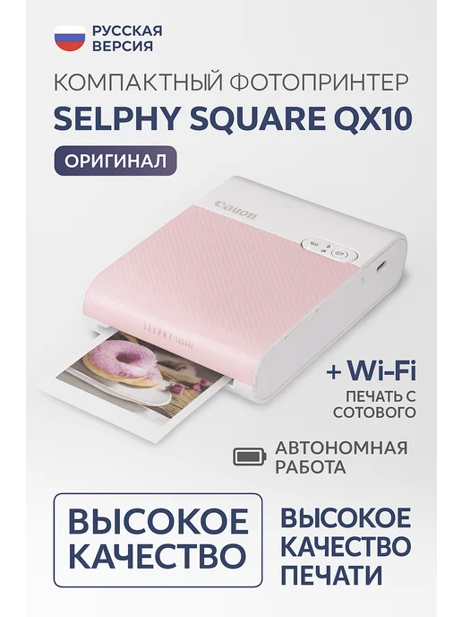 SELPHY SQUARE QX10 Pink