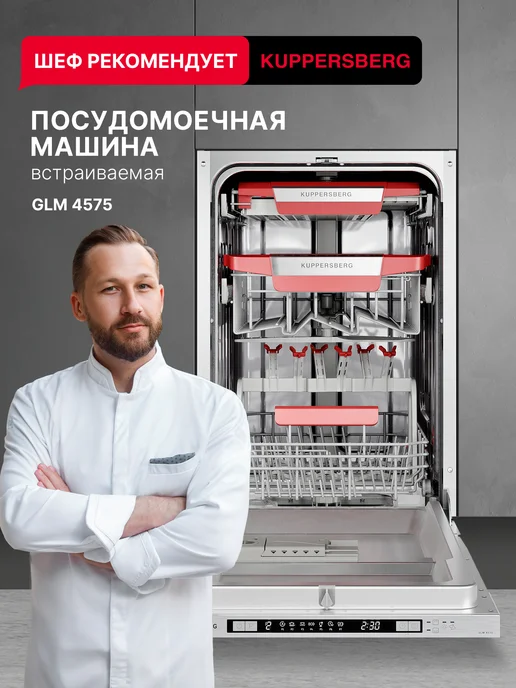 Ремонт посудомоечной машины KUPPERSBERG