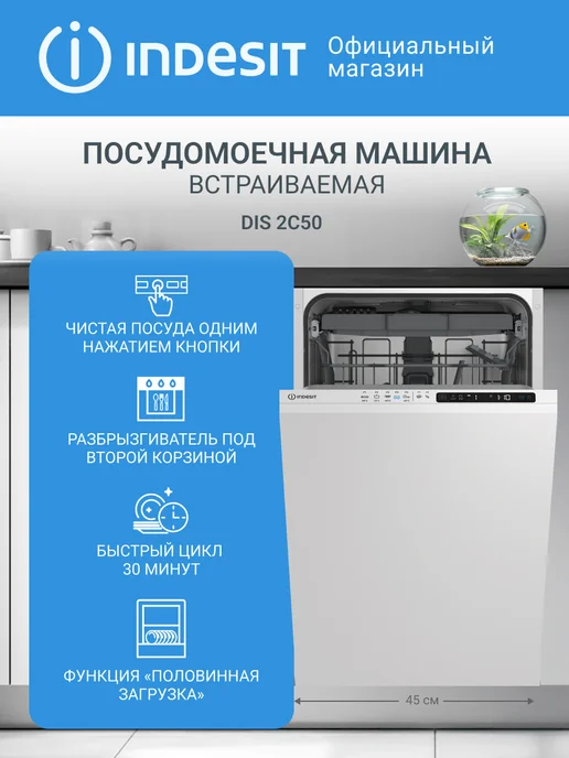Ремонт посудомоечной машины INDESIT