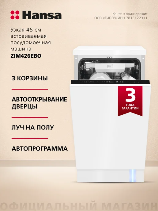 Ремонт посудомоечной машины HANSA