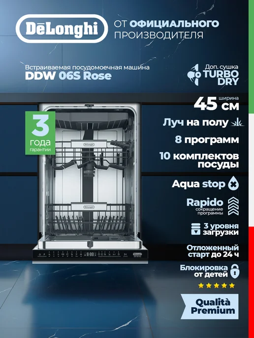 Ремонт посудомоечной машины DELONGHI