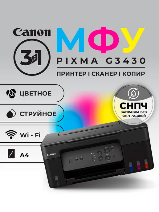 Pixma G3430 4 c WiFi