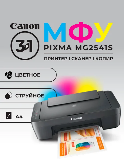 Pixma MG2541S 4 8ppm
