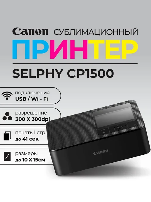 Selphy CP1500 Black
