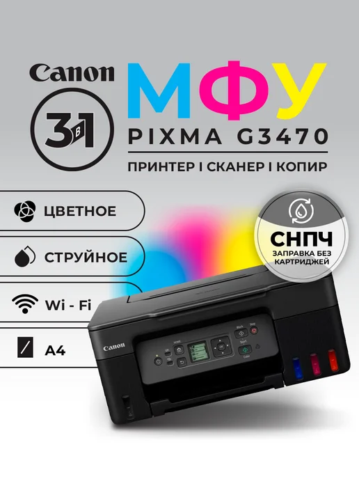 Pixma G3470 4 c WiFi