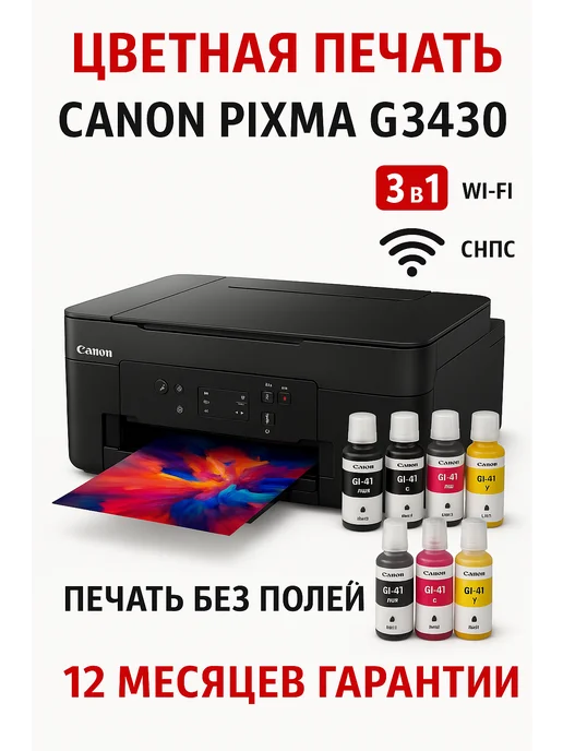 G3430 PIXMA WiFi