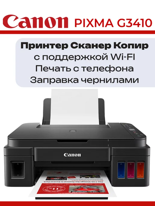 wifi Pixma G3410