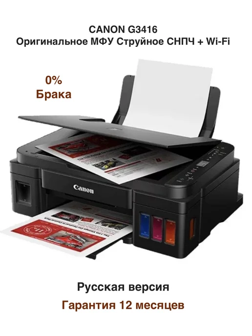 G3416 PIXMA WiFi G3420