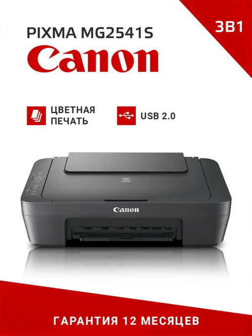 Pixma MG2541S WiFi 3 1