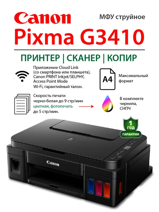 G3410 PIXMA WiFi