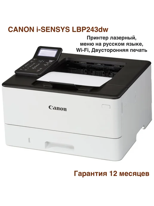 iSENSYS LBP243dw II WiFi