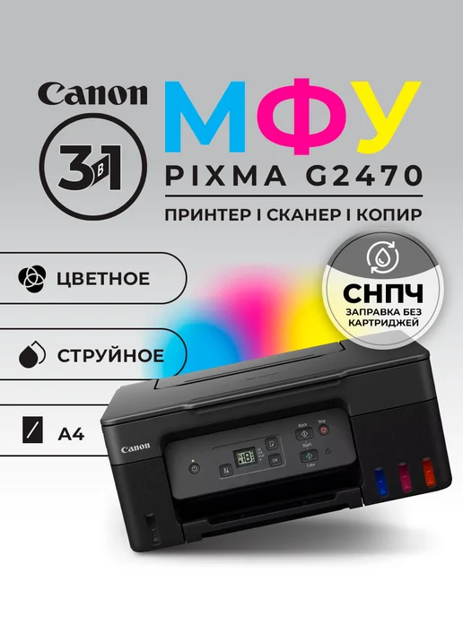 Pixma G2470 4