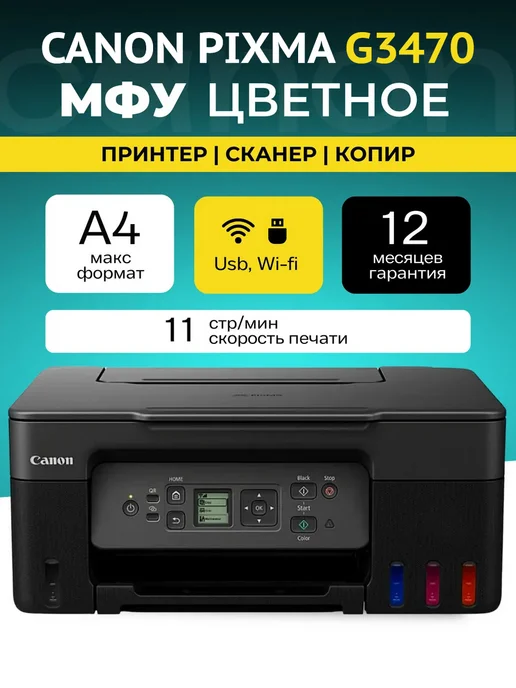 Pixma G3470 A4 WiFi