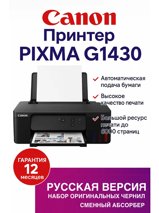 G1430 PIXMA