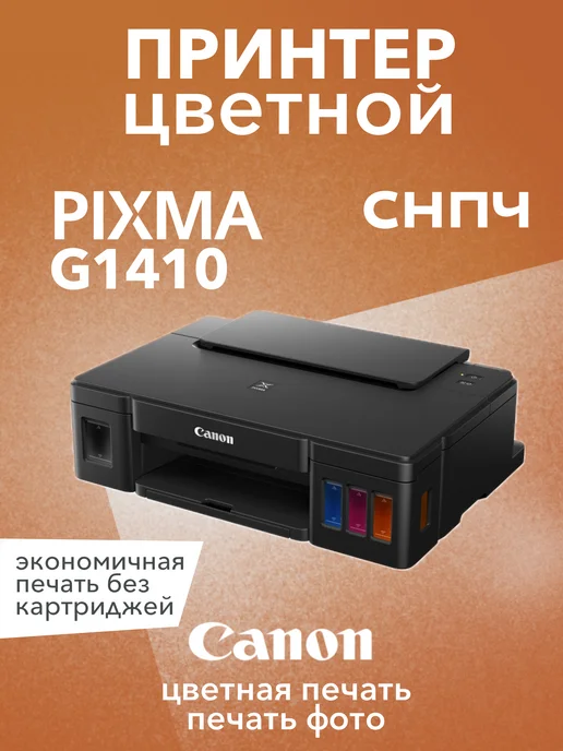 PIXMA G1410