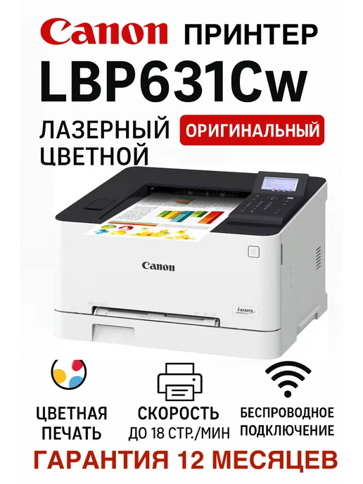 LBP631CW iSENSYS
