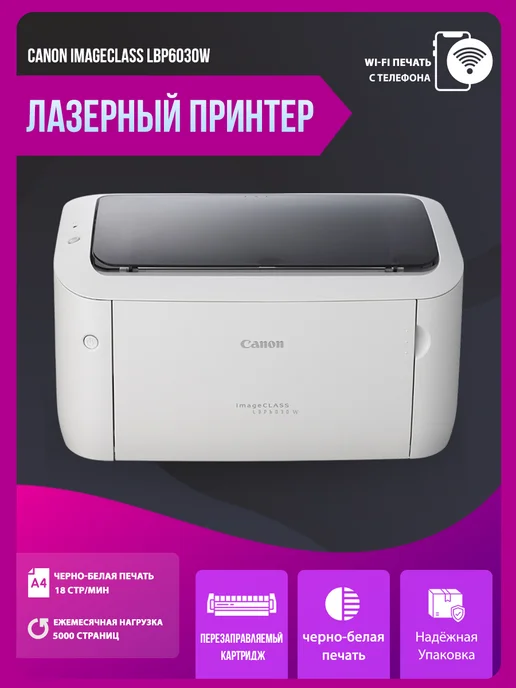 imageCLASS LBP6030 WIFI