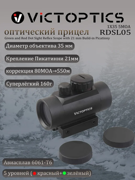 Ремонт прицела оптического VICTOPTICS