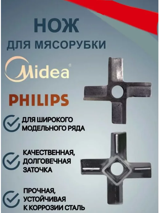 Philips  Midea