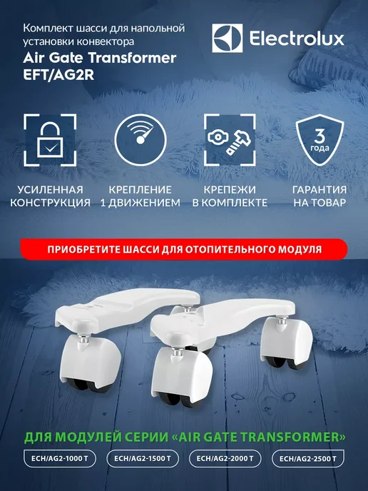 EFT AG2R Air Gate Transformer