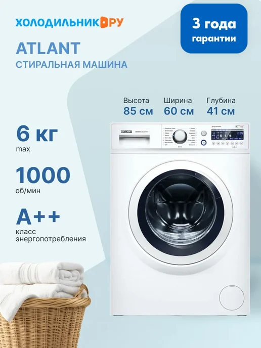 Ремонт стиральной машины ATLANT