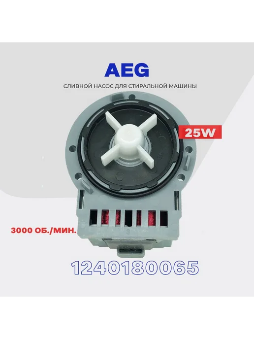 AEG 1240180065 25W