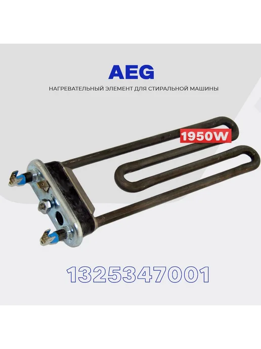 AEG 1950W B3406142