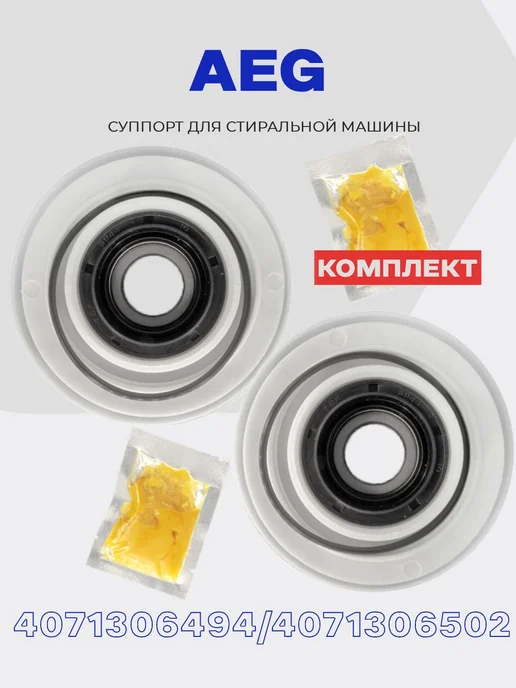 AEG 4071306502 4071306494