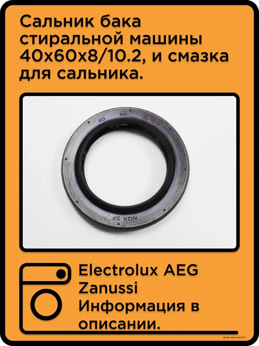 Electrolux 40x60x8 10.2