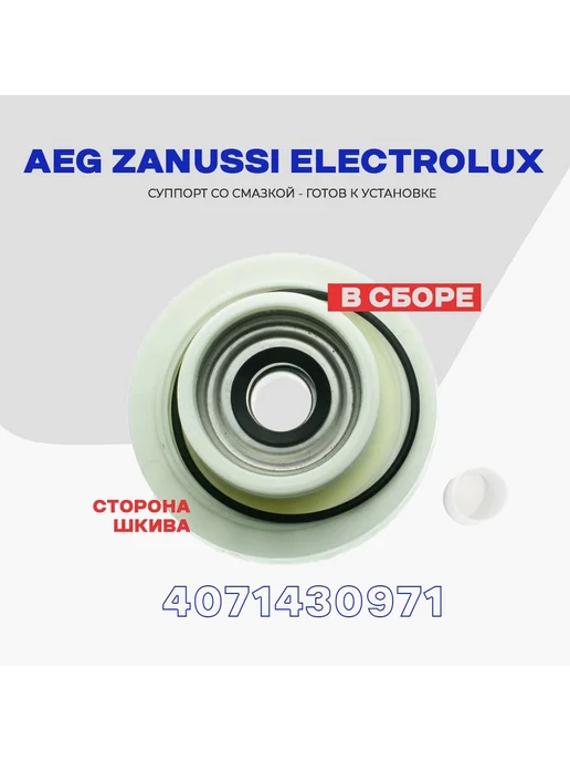 1460124 Electrolux Zanussi AEG