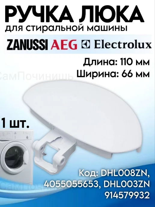 Electrolux  Zanussi  AEG