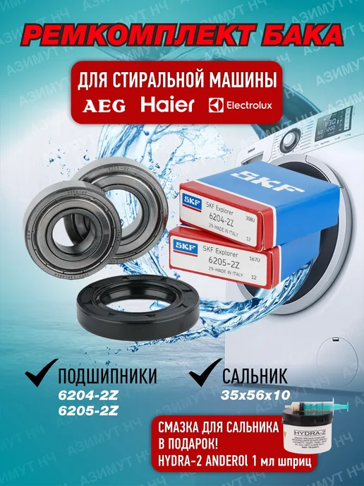 Haier  Aeg  Electrolux