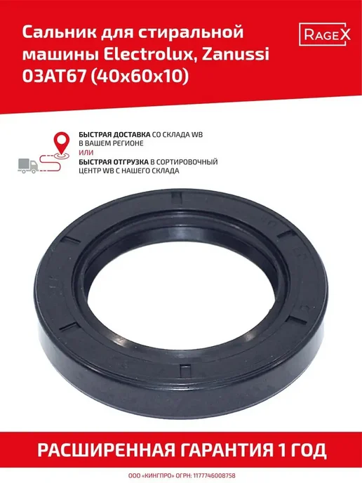 Electrolux  AEG 40x60x10