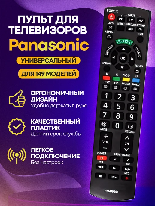 RMD920 3D PNASONIC