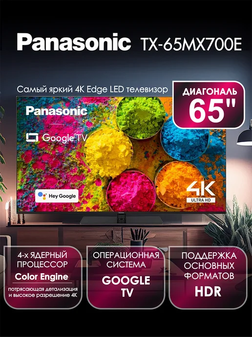 TX65MX700E  Edge LED  4K UHD  Google TV