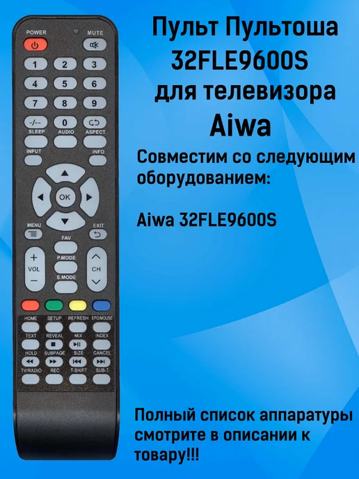 Ремонт телевизора AIWA-TRADING
